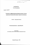 Шляпникова, Ольга Владимировна. Возможности дифференцированной фармакотерапии у больных артериальной гипертензией женщин в периоде постменопаузы: дис. кандидат медицинских наук: 14.00.05 - Внутренние болезни. Великий Новгород. 2002. 117 с.