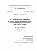 Мироненко, Марина Юрьевна. Возможности эхокардиографии в установлении показаний и оценке результатов безымплантационной техники реконструкции недостаточности митрального клапана: дис. кандидат медицинских наук: 14.00.06 - Кардиология. Москва. 2005. 140 с.