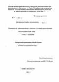 Шахнавазов, Курбан Ахмедханович. Возможности эндоскопического гемостаза в лечении кровоточащей гастродуоденальной язвы: дис. кандидат медицинских наук: 14.00.27 - Хирургия. Санкт-Петербург. 2008. 135 с.