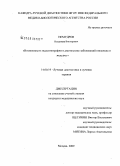 Немудров, Владимир Викторович. Возможности эндосонографии в диагностике заболеваний пищевода и желудка: дис. кандидат медицинских наук: 14.00.19 - Лучевая диагностика, лучевая терапия. Москва. 2009. 103 с.