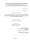 Беляевская Алена Антоновна. Возможности функциональной магнитно-резонансной томографии при оценке нейрональной активации головного мозга у пациентов с депрессией после острого коронарного синдрома: дис. кандидат наук: 00.00.00 - Другие cпециальности. ФГАОУ ВО Первый Московский государственный медицинский университет имени И.М. Сеченова Министерства здравоохранения Российской Федерации (Сеченовский Университет). 2024. 126 с.