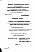 Макарова, Ирина Николаевна. Возможности и место аутомиокоррекции в комплексном лечении больных бронхиальной астмой и больных ишемической болезнью сердца с сопутствующими дорсалгиями: дис. доктор медицинских наук: 14.00.05 - Внутренние болезни. Москва. 2003. 221 с.