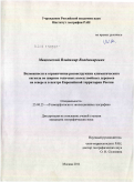 Мацковский, Владимир Владимирович. Возможности и ограничения реконструкции климатического сигнала по ширине годичных колец хвойных деревьев на севере и в центре Европейской территории России: дис. кандидат географических наук: 25.00.25 - Геоморфология и эволюционная география. Москва. 2011. 228 с.