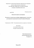 Иванова, Екатерина Александровна. Возможности и перспективы новейших информационных технологий в регулировании миграционной политики Российской Федерации: дис. кандидат политических наук: 23.00.02 - Политические институты, этнополитическая конфликтология, национальные и политические процессы и технологии. Москва. 2013. 191 с.