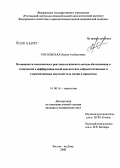 Росновская, Лидия Альбертовна. Возможности комплексного рентгенологического метода обследования в топической и дифференциальной диагностике доброкачественных и злокачественных опухолей тела матки и придатков: дис. кандидат медицинских наук: 14.00.14 - Онкология. Ростов-на-Дону. 2008. 142 с.