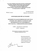 Запорожцев, Дмитрий Анатольевич. Возможности лапароскопического доступа в лечении сочетанной патологии органов брюшной полости и забрющинного пространства у гинекологических больных: дис. кандидат медицинских наук: 14.00.01 - Акушерство и гинекология. . 0. 165 с.
