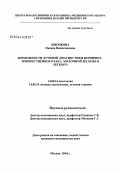 Крючкова, Оксана Валентиновна. Возможности лучевой диагностики первично-множественного рака молочной железы и легкого: дис. кандидат медицинских наук: 14.00.14 - Онкология. Москва. 2004. 135 с.
