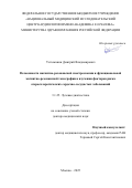Устюжанин Дмитрий Владимирович. Возможности магнитно-резонансной спектроскопии и функциональной магнитно-резонансной томографии в изучении факторов риска атеросклеротических сердечно-сосудистых заболеваний: дис. доктор наук: 00.00.00 - Другие cпециальности. Первый Московский государственный медицинский университет имени И.М. Сеченова Министерства здравоохранения Российской Федерации (Сеченовский Университет). 2026. 201 с.