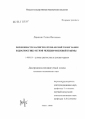 Доровских, Галина Николаевна. Возможности магнитно-резонансной томографии в диагностике острой черепно-мозговой травмы: дис. кандидат медицинских наук: 14.00.19 - Лучевая диагностика, лучевая терапия. Томск. 2004. 257 с.