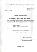Гюрджиян, Томас Гарегинович. Возможности нереконструктивных операций при хронической ишемии нижних конечностей атеросклеротического генеза: дис. кандидат медицинских наук: 14.00.27 - Хирургия. Краснодар. 2006. 173 с.