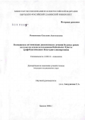 Романихина, Светлана Анатольевна. Возможности оптимизации диагностики и лечения больных раком желудка на основе исследования Helicobacter pylori и трофобластического бета - один-гликопротеина: дис. кандидат медицинских наук: 14.00.14 - Онкология. Бишкек. 2006. 126 с.