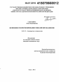 Слободина, Анна Владимировна. Возможности прогнозирования тяжелой преэклампсии: дис. кандидат наук: 14.01.01 - Акушерство и гинекология. Омск. 2015. 136 с.