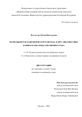 Молостова Юлия Викторовна. Возможности радиомического метода в МРТ-диагностике раннего гепатоцеллюлярного рака: дис. кандидат наук: 00.00.00 - Другие cпециальности. «Национальный медицинский исследовательский центр хирургии имени А.В. Вишневского» Министерства здравоохранения Российской Федерации. 2026. 159 с.