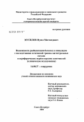 Мусилов, Мусил Магомедович. Возможности реабилитации больных и инвалидов с последствиями сочетанной травмы магистральных сосудов и периферических нервов верхних конечностей (клиническое исследование): дис. кандидат медицинских наук: 14.00.27 - Хирургия. Махачкала. 2004. 111 с.