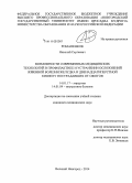 Романенков, Николай Сергеевич. Возможности современных медицинских технологий в профилактике и устранении осложнений язвенной болезни желудка и двенадцатиперстной кишки у пострадавших от ожогов: дис. кандидат наук: 14.01.04 - Внутренние болезни. Санкт-Петербур. 2014. 276 с.