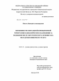 Пихута, Дмитрий Александрович. Возможности спиральной компьютерной томографии в динамическом наблюдении за больными после хирургического лечения рака желудочно-кишечного тракта.: дис. кандидат медицинских наук: 14.01.13 - Лучевая диагностика, лучевая терапия. Москва. 2010. 103 с.