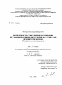 Янгиров, Искандер Вазирович. Возможности стимуляции регенерации фетальными и биологическими материалами при циррозе печени: дис. кандидат медицинских наук: 14.00.27 - Хирургия. Уфа. 2006. 137 с.