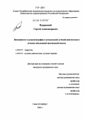 Пащевский, Сергей Александрович. Возможности ультрасонографии в комплексной лучевой диагностике и лечении заболеваний щитовидной железы: дис. кандидат медицинских наук: 14.00.27 - Хирургия. Санкт-Петербург. 2004. 104 с.