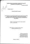 Ежова, Евгения Олеговна. Возможности ультразвуковой диагностики в изучении показателей сердечно-сосудистой системы в зависимости от конституциональных особенностей организма: дис. кандидат медицинских наук: 14.00.19 - Лучевая диагностика, лучевая терапия. Москва. 2003. 108 с.