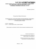 Кошурникова, Марина Викторовна. Возможности ультразвуковой трехмерной визуализации в режиме реального времени в оценке изменений артериальной стенки: дис. кандидат наук: 14.01.05 - Кардиология. Москва. 2015. 148 с.