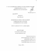 Поляков, Павел Юрьевич. Возможности управления тканевой радиочувствительностью в клинической онкологии: дис. доктор медицинских наук: 14.01.13 - Лучевая диагностика, лучевая терапия. Обнинск. 2010. 302 с.