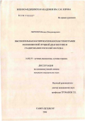 Лыткин, Михаил Владимирович. Возможности высокопольной магнитно-резонансной томографии в комплексной лучевой диагностике и стадировании опухолей желудка: дис. кандидат медицинских наук: 14.00.19 - Лучевая диагностика, лучевая терапия. Санкт-Петербург. 2006. 170 с.