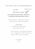 Бегун, Никита Андреевич. Возмущения инвариантных множеств двумерных периодических систем: дис. кандидат физико-математических наук: 01.01.02 - Дифференциальные уравнения. Санкт-Петербург. 2013. 70 с.