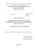 Пьяных, Никита Иванович. Возникновение и деятельность тамбовской организации партии социалистов-революционеров: 1890-е - февраль 1917 гг.: дис. кандидат исторических наук: 07.00.02 - Отечественная история. Тамбов. 2013. 323 с.