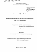 Столповский, Денис Михайлович. Возобновление прекращенных уголовных дел и их расследование: дис. кандидат юридических наук: 12.00.09 - Уголовный процесс, криминалистика и судебная экспертиза; оперативно-розыскная деятельность. Нижний Новгород. 2005. 185 с.