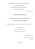 Эльдаров, Чупалав Максудович. Возраст-зависимые изменения митохондрий. Ультраструктурное исследование: дис. кандидат наук: 03.03.04 - Клеточная биология, цитология, гистология. Москва. 2017. 235 с.