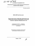 Шебалин, Петр Николаевич. Возрастание радиуса корреляции сейсмичности как предвестник сильных землетрясений: методология прогноза с периодом ожидания менее года: дис. доктор физико-математических наук: 25.00.10 - Геофизика, геофизические методы поисков полезных ископаемых. Москва. 2004. 255 с.