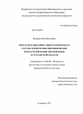 Бичарева, Ольга Николаевна. Возрастная динамика микроэлементного состава и некоторых биохимических показателей крови рыб водоемов Астраханской области: дис. кандидат биологических наук: 03.02.06 - Ихтиология. Астрахань. 2011. 168 с.