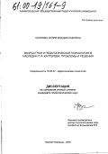 Козлова, Юлия Владиславовна. Возрастная и педагогическая психология в наследии П. Ф. Каптерева: Проблемы и решения: дис. кандидат психологических наук: 19.00.07 - Педагогическая психология. Нижний Новгород. 2000. 166 с.