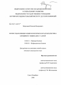 Моргацкий, Николай Валерьевич. Возрастная клинико-иммунологическая характеристика клещевого энцефалита у детей: дис. кандидат медицинских наук: 14.00.13 - Нервные болезни. Санкт-Петербург. 2006. 167 с.