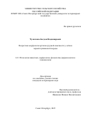 Чумаченко Богдан Владимирович. Возрастная морфология органов грудной конечности у соболя черной пушкинской породы: дис. кандидат наук: 00.00.00 - Другие cпециальности. ФГАОУ ВО «Южный федеральный университет». 2025. 163 с.