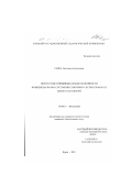 Сеина, Светлана Анатольевна. Возрастные и индивидуальные особенности функционального состояния сенсорных систем правого и левого полушарий: дис. кандидат биологических наук: 03.00.13 - Физиология. Курск. 2001. 192 с.