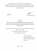 Силкин, Иван Иванович. Возрастные и сезонные структурно-функциональные перестройки некоторых половых, эндокринных и мускусных препуциальных желез самцов ондатры: дис. доктор биологических наук: 06.02.01 - Разведение, селекция, генетика и воспроизводство сельскохозяйственных животных. Иркутск. 2013. 324 с.