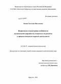 Лосева, Светлана Николаевна. Возрастные и структурные особенности музыкальной одаренности учащихся и её развитие в процессе вокально-хоровой деятельности: дис. кандидат психологических наук: 19.00.07 - Педагогическая психология. Иркутск. 2011. 149 с.