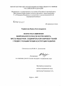 Парфенова, Ирина Александровна. Возрастные изменения минеральной плотности костей скелета, массы мышечной, соединительной и жировой тканей у людей с разными типами конституции развития: дис. кандидат биологических наук: 03.00.13 - Физиология. Курган. 2007. 168 с.