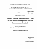 Бергман, Юлия Эрнстовна. Возрастные изменения в лимфатических узлах в норме, при дефектах зубных рядов и в условиях коррекции лазерным излучением и фитопрепаратом(анатомо-экспериментальное исследование): дис. кандидат медицинских наук: 14.03.01 - Анатомия человека. Новосибирск. 2011. 206 с.