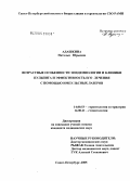 Адашкина, Наталья Юрьевна. Возрастные особенности эпидемиологии и клиники пульпита и эффективность его лечения с помощью импульсных лазеров: дис. кандидат медицинских наук: 14.00.53 - Геронтология и гериатрия. Санкт-Петербург. 2005. 179 с.