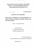 Иванова, Ольга Ивановна. Возрастные особенности эрадикационного лечения больных язвенной болезнью двенадцатиперстной кишки.: дис. кандидат медицинских наук: 14.01.04 - Внутренние болезни. Москва. 2011. 142 с.
