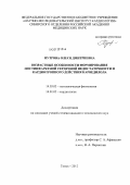 Путрова, Олеся Дмитриевна. Возрастные особенности формирования постинфарктной сердечной недостаточности и кардиотропного действия карведилола: дис. кандидат медицинских наук: 14.03.03 - Патологическая физиология. Томск. 2012. 130 с.