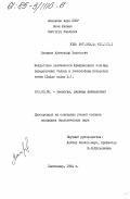 Захаров, Александр Борисович. Возрастные особенности фракционного состава сывороточных белков и гемоглобина печорской семги (Salmo salar L.): дис. кандидат биологических наук: 03.00.08 - Зоология. Сыктывкар. 1984. 207 с.