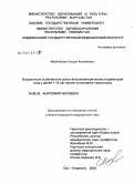 Мирбабаева, Саодат Аманбаевна. Возрастные особенности роста антропометрических параметров тела у детей 7 - 12 лет жизни в условиях низкогорья: дис. кандидат медицинских наук: 14.00.02 - Анатомия человека. Уфа. 2004. 167 с.