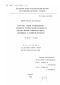 Хайцев, Николай Валентинович. Возрастные, половые и индивидуальные особенности ответных реакций организма при действии гипоксии и химических веществ, выделяющихся из полимерных материалов: дис. доктор биологических наук: 14.00.07 - Гигиена. Москва. 1998. 338 с.