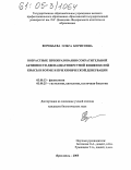 Воробьева, Ольга Борисовна. Возрастные преобразования сократительной активности двенадцатиперстной кишки белой крысы в норме и при химической денервации: дис. кандидат биологических наук: 03.00.13 - Физиология. Ярославль. 2005. 205 с.