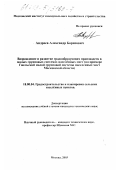 Андреев, Александр Борисович. Возрождение и развитие градообразующих производств в малых групповых системах населенных мест: На примере Гжельской малой групповой системы населенных мест Московской области: дис. кандидат технических наук: 18.00.04 - Градостроительство, планировка сельскохозяйственных населенных пунктов. Москва. 2003. 110 с.