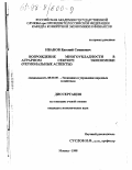 Иванов, Евгений Семенович. Возрождение многоукладности в аграрном секторе экономики: Регион. аспекты: дис. кандидат экономических наук: 08.00.05 - Экономика и управление народным хозяйством: теория управления экономическими системами; макроэкономика; экономика, организация и управление предприятиями, отраслями, комплексами; управление инновациями; региональная экономика; логистика; экономика труда. Москва. 1998. 157 с.