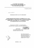 Термечиков, Мирлан Арстанбекович. Возвращение прокурором уголовного дела для доследования и судом прокурору для восполнения пробелов следствия, не устранимых в суде: по материалам Кыргызской Республики: дис. кандидат юридических наук: 12.00.09 - Уголовный процесс, криминалистика и судебная экспертиза; оперативно-розыскная деятельность. Москва. 2010. 225 с.